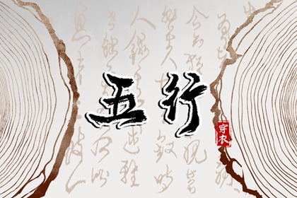 起名查五行,取名查看,娃娃取名,命取名生辰八字