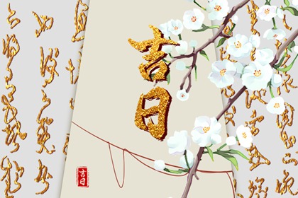 列表与时辰冲突时
